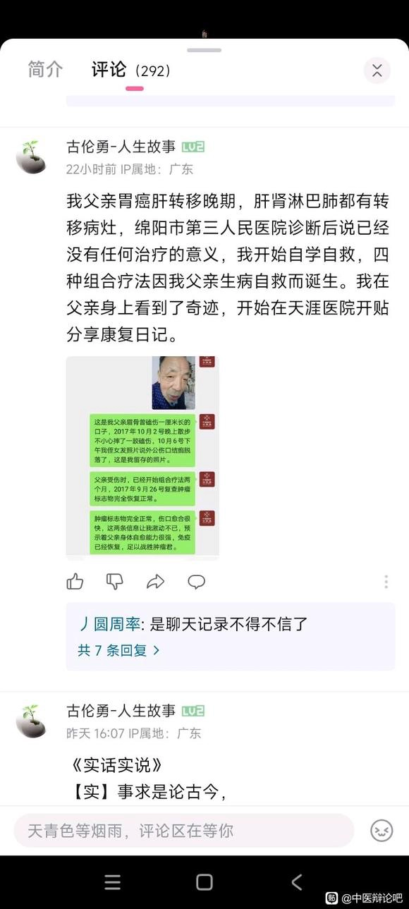一只网名古伦勇的中医骗子跑b站割韭菜去了 - 吐槽银魂 - 大众生活 - 万事屋 | 生活·动漫·娱乐综合社区-银魂同好聚集地