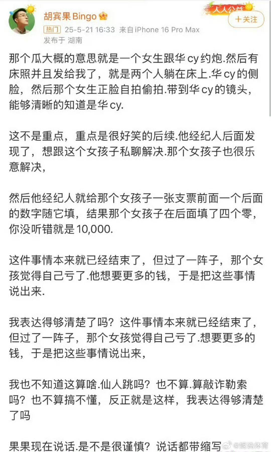 啥？华晨宇 胡宾果 出了个大瓜 - 万事屋 | 生活·动漫·娱乐综合社区-银魂同好聚集地