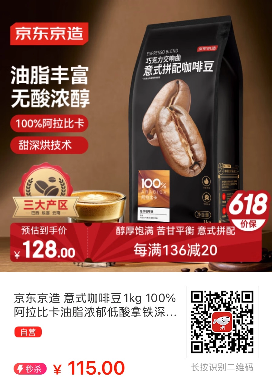 乘着618顺风车买一堆京东京造的牛马饲料：咖啡豆 - 什么值得买银魂 - 大众生活 - 万事屋 | 生活·动漫·娱乐综合社区-银魂同好聚集地