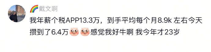 有网友称自己在上海工资8000一年攒下72000 - 生活银魂 - 大众生活 - 万事屋 | 生活·动漫·娱乐综合社区-银魂同好聚集地