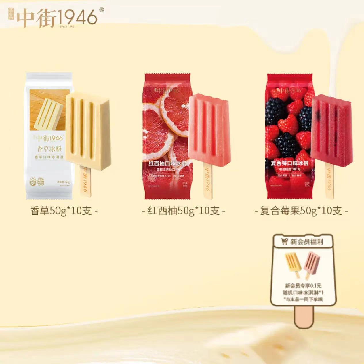 中街1946 冰淇淋3口味*30支京东特价优惠中！ - 什么值得买银魂 - 大众生活 - 万事屋 | 生活·动漫·娱乐综合社区-银魂同好聚集地