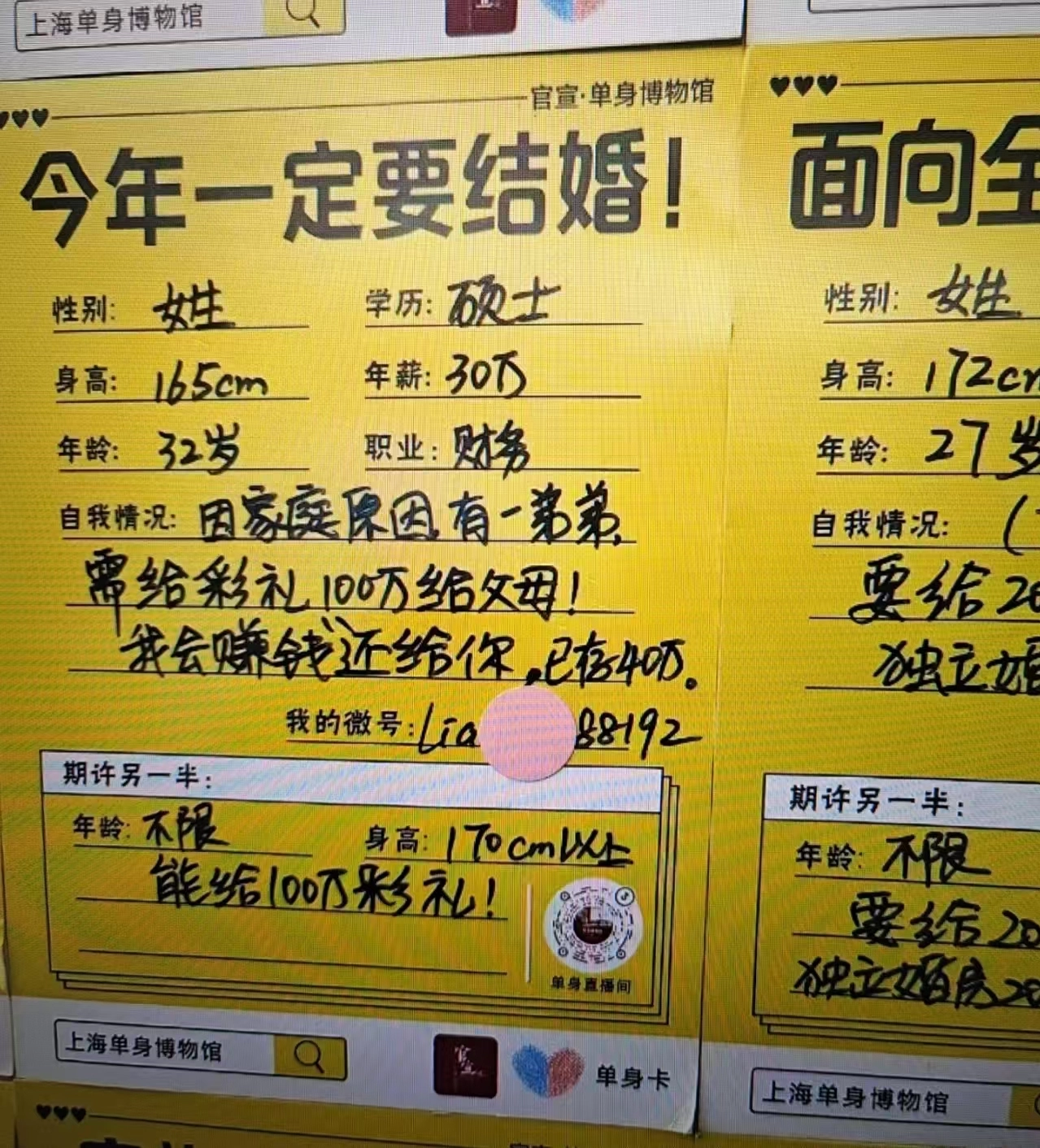 这相亲还是明码标价的卖？ - 生活银魂 - 大众生活 - 万事屋 | 生活·动漫·娱乐综合社区-银魂同好聚集地