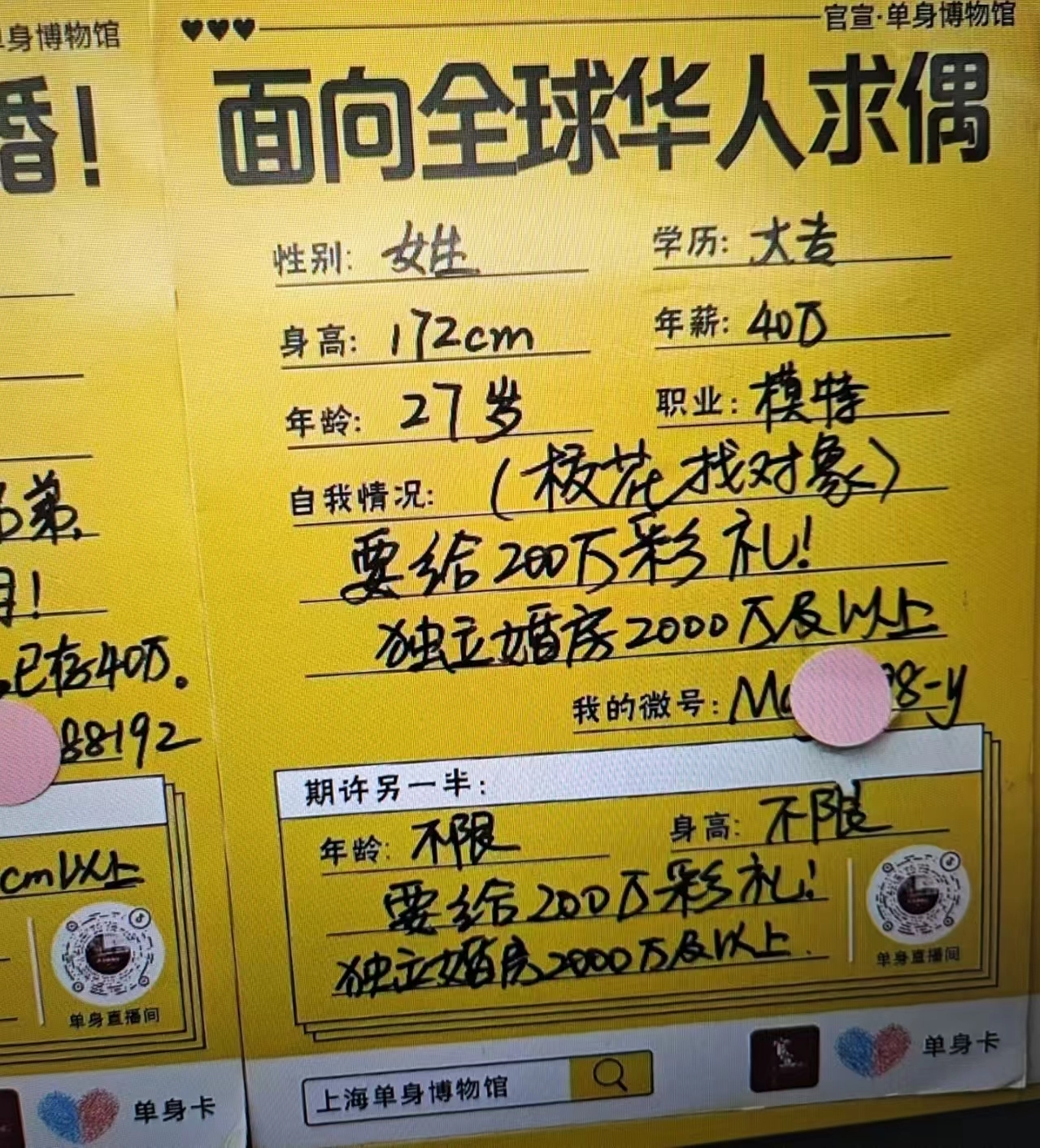 这相亲还是明码标价的卖？ - 万事屋 | 生活·动漫·娱乐综合社区-银魂同好聚集地