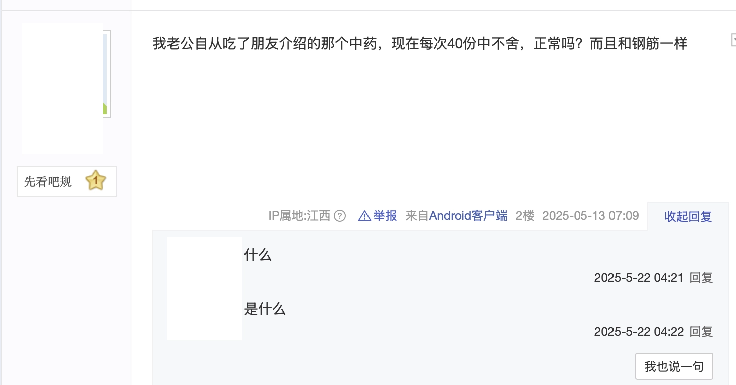 不孕不育的中医骗子在百度贴吧搞骗局 - 吐槽银魂 - 大众生活 - 万事屋 | 生活·动漫·娱乐综合社区-银魂同好聚集地