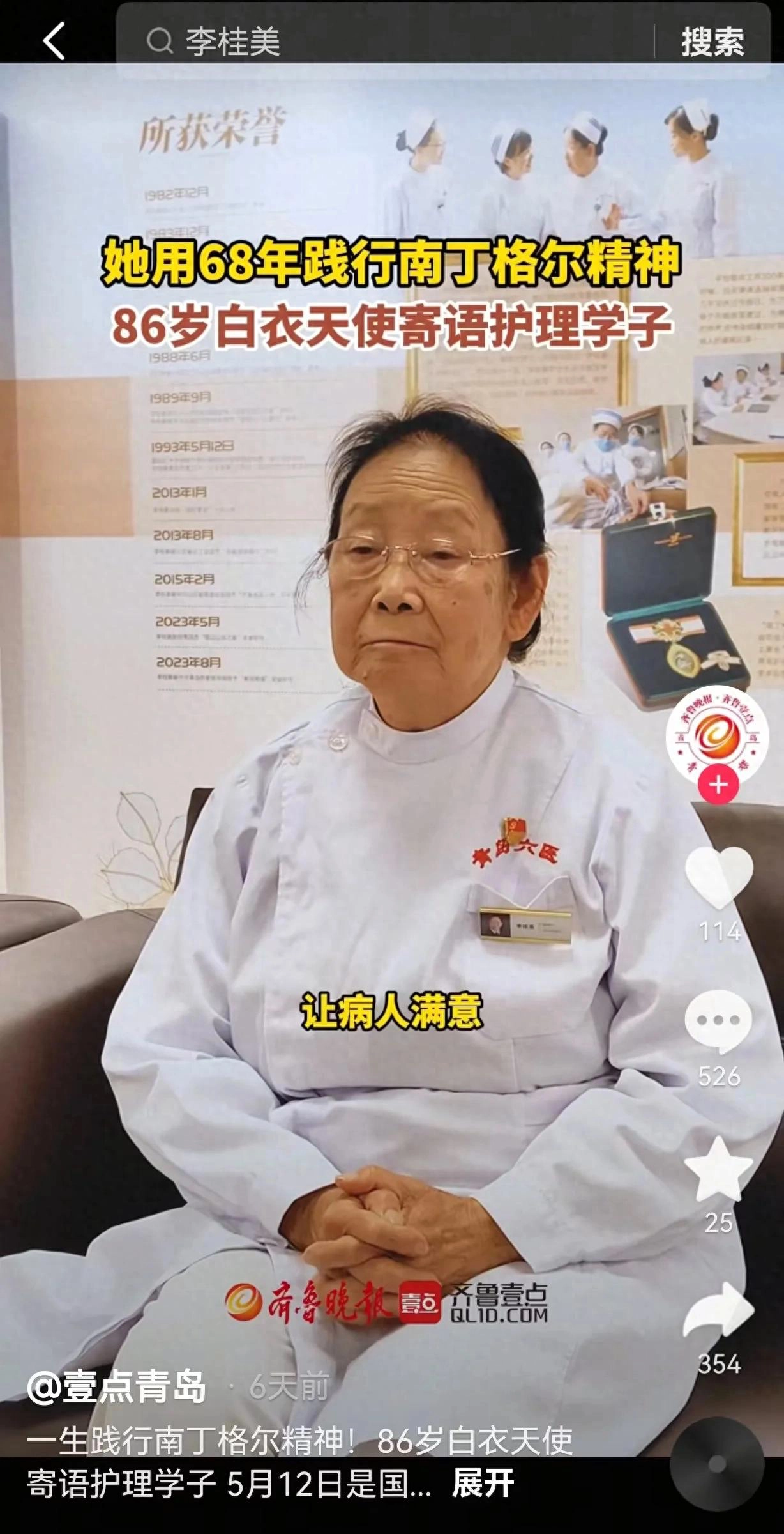 我国的就业情况挺奇怪的，86岁的护士奶奶坚守岗位68年 - 吐槽银魂 - 大众生活 - 万事屋 | 生活·动漫·娱乐综合社区-银魂同好聚集地