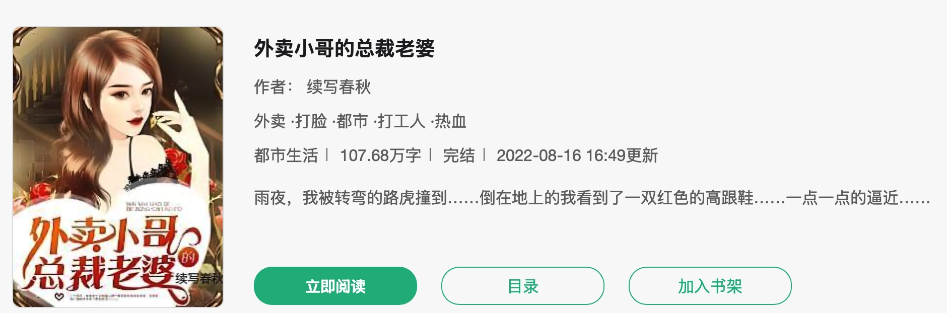 和霸道总裁文媲美的大概只有总裁老婆文了 - 网文小说银魂 - 娱乐腐坏生活 - 万事屋 | 生活·动漫·娱乐综合社区-银魂同好聚集地
