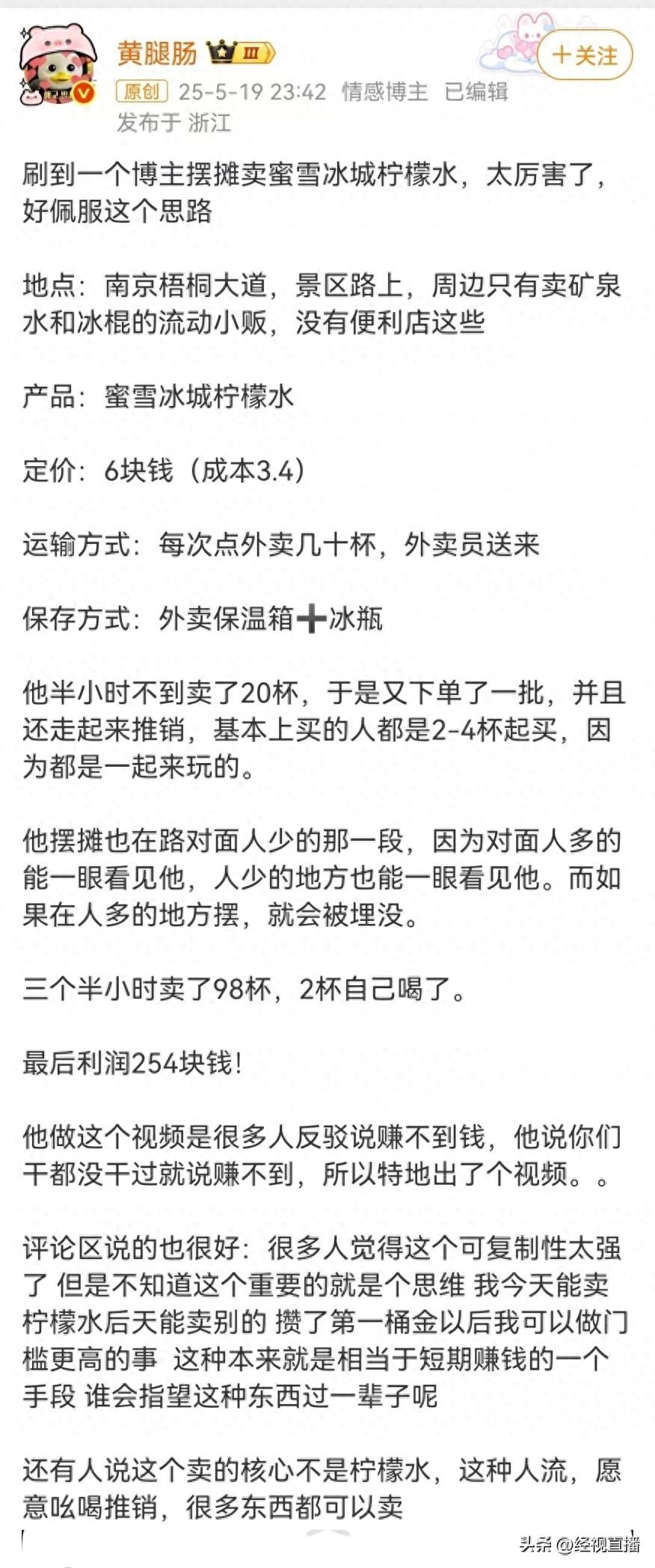 摆摊转卖柠檬水赚差价这事本身确实不建议这么干 - 吐槽银魂 - 大众生活 - 万事屋 | 生活·动漫·娱乐综合社区-银魂同好聚集地