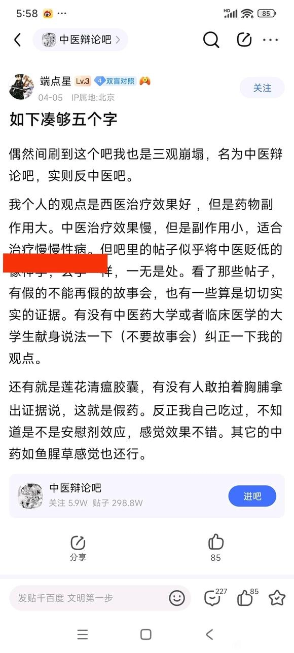 为什么总有中医吹说中医擅长治疗慢性病？ - 吐槽银魂 - 大众生活 - 万事屋 | 生活·动漫·娱乐综合社区-银魂同好聚集地