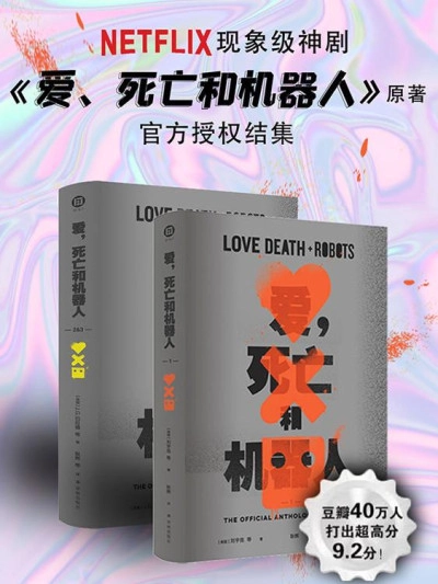 经典美剧《爱死机》的原著小说电子版分享下载 - 网文小说银魂 - 娱乐腐坏生活 - 万事屋 | 生活·动漫·娱乐综合社区-银魂同好聚集地