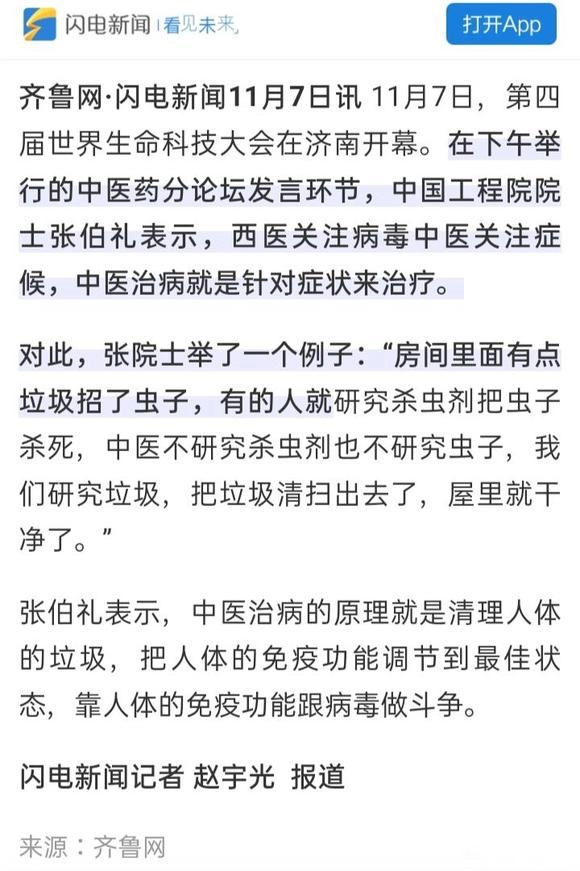 张伯礼大师其实是文科院士吧？ - 万事屋 | 生活·动漫·娱乐综合社区-银魂同好聚集地