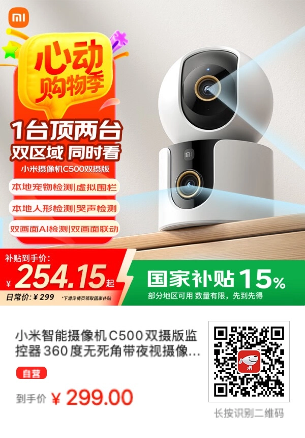 奢侈了一把，买了小米智能摄像机C500，500万像素，360度转圈的那种 - 万事屋 | 生活·动漫·娱乐综合社区-银魂同好聚集地
