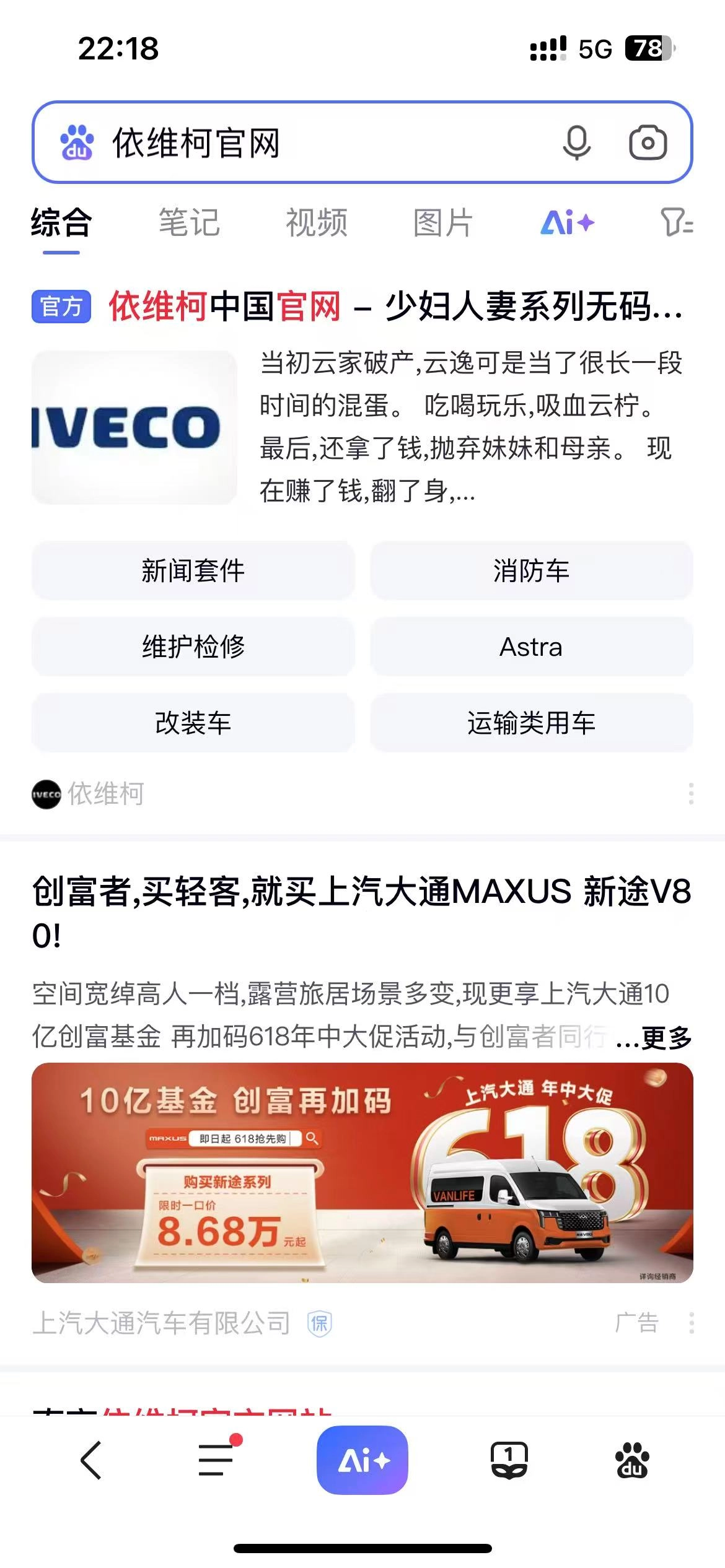 依维柯官网被黑了？ - 生活银魂 - 大众生活 - 万事屋 | 生活·动漫·娱乐综合社区-银魂同好聚集地