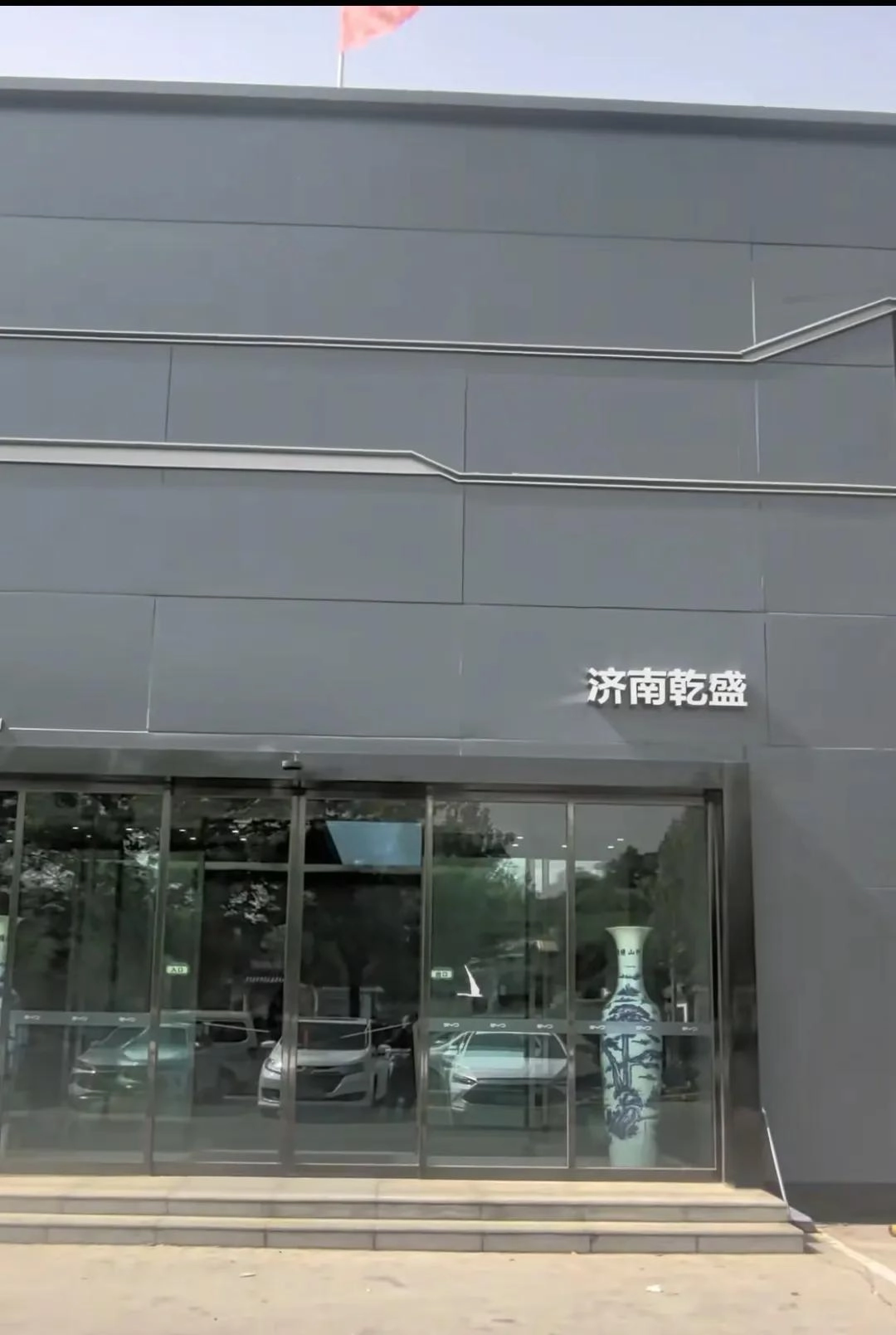 网传比亚迪山东最大的经销商乾城集团爆雷！旗下20多家4s店！ - 万事屋 | 生活·动漫·娱乐综合社区-银魂同好聚集地