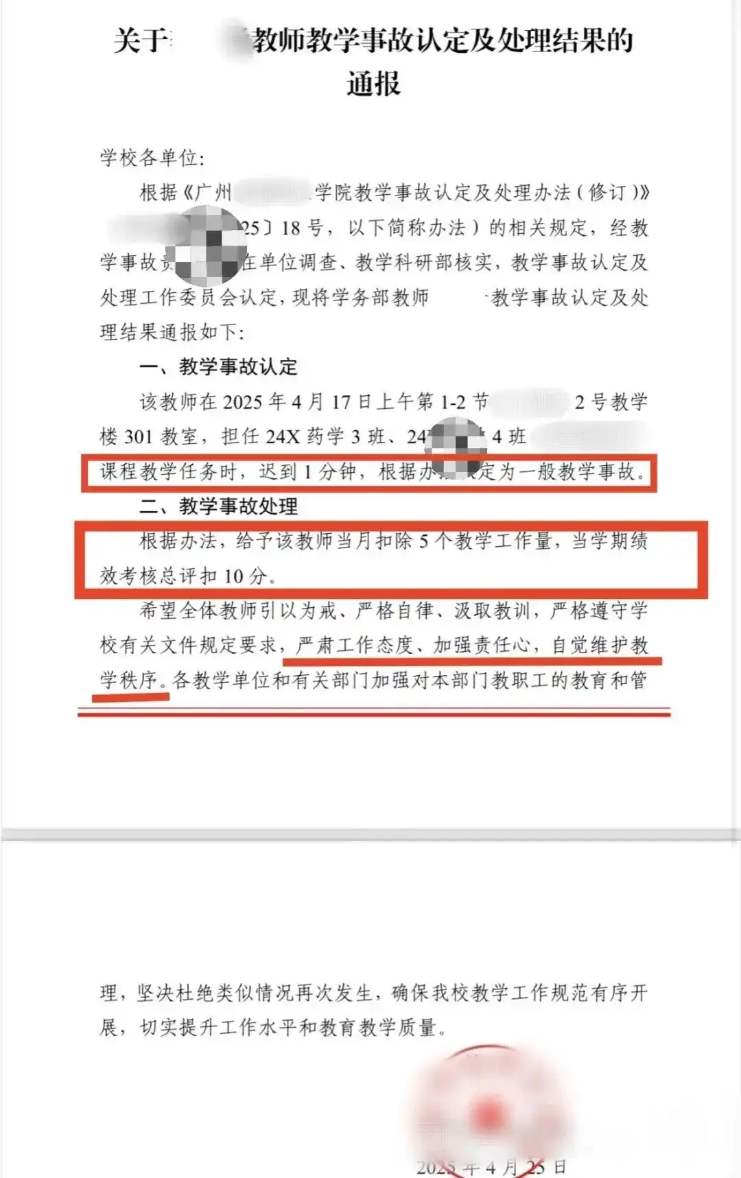 老师上课迟到1分钟被认定教学事故 - 生活银魂 - 大众生活 - 万事屋 | 生活·动漫·娱乐综合社区-银魂同好聚集地