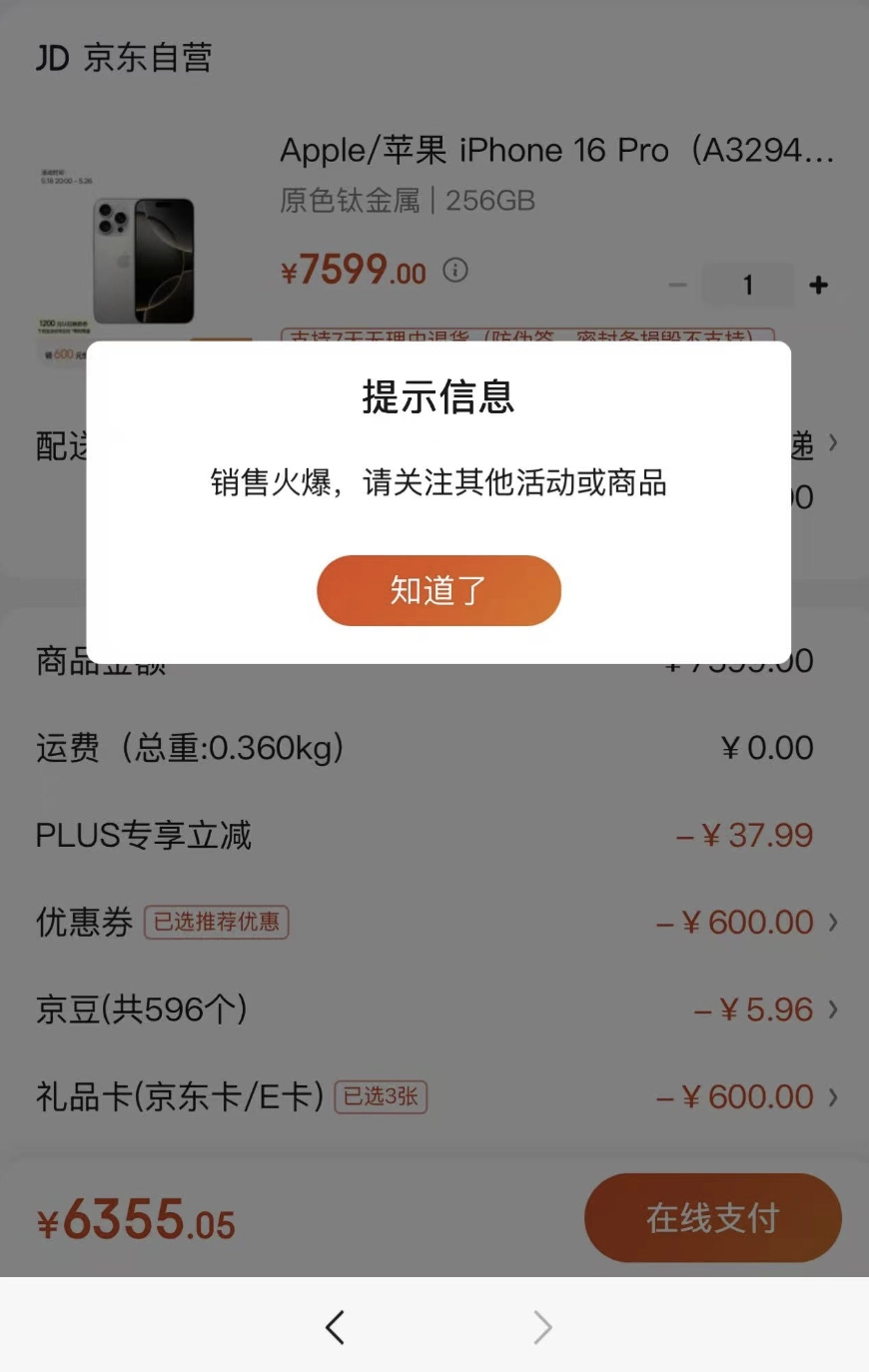 618活动配合国补后，京东的iPhone居然需要抢购了 - 什么值得买银魂 - 大众生活 - 万事屋 | 生活·动漫·娱乐综合社区-银魂同好聚集地