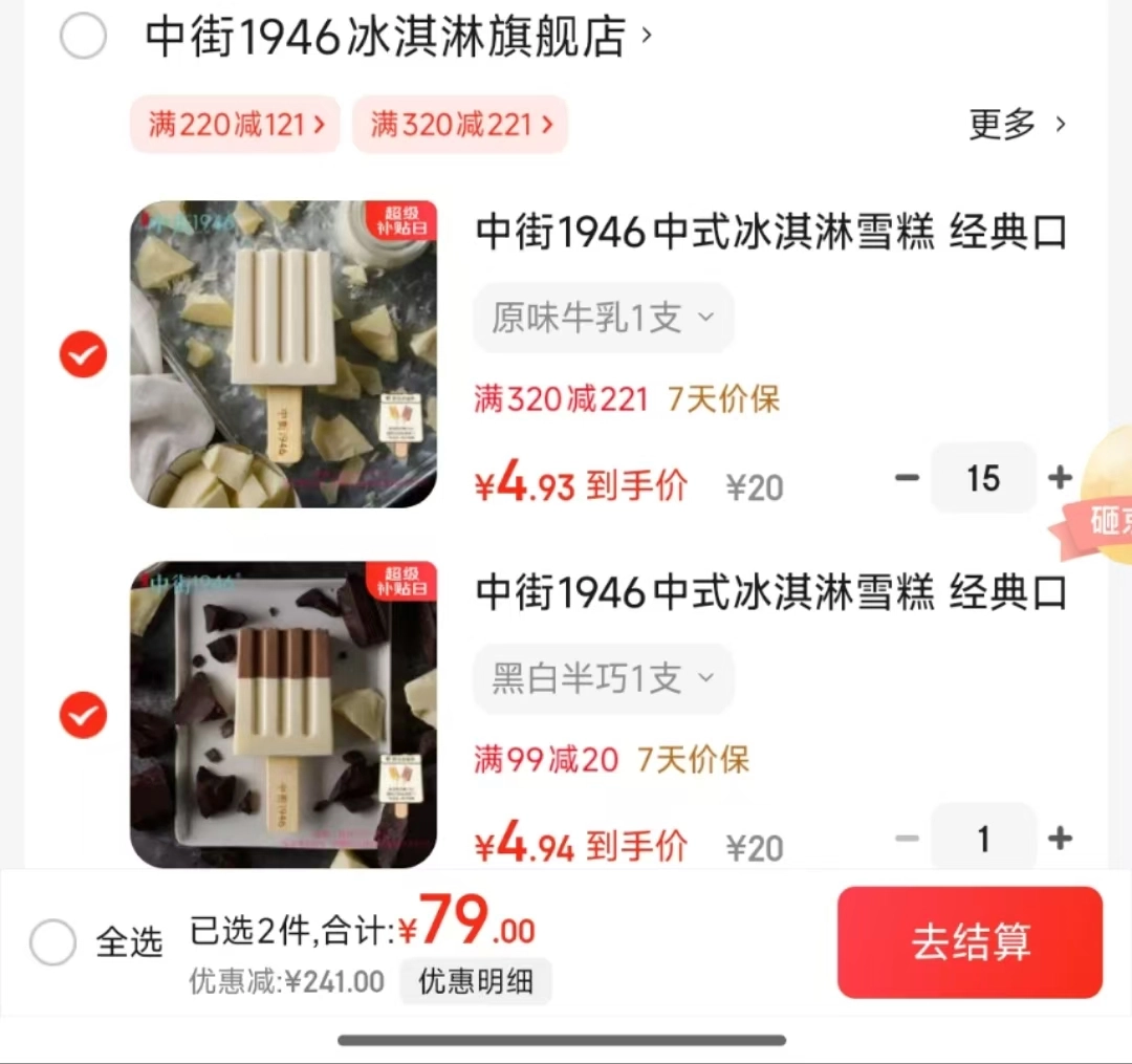 中街1946冰淇淋旗舰店在JD上搞促销活动，老便宜了！ - 什么值得买银魂 - 大众生活 - 万事屋 | 生活·动漫·娱乐综合社区-银魂同好聚集地