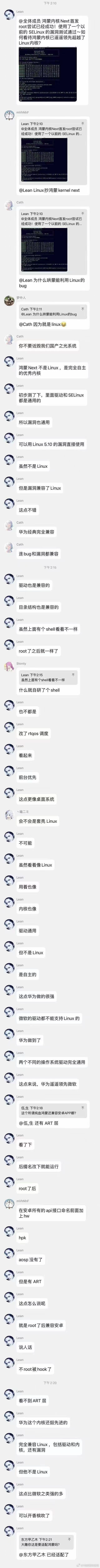 有网友号称root了鸿蒙Next，然后发现… - 技术宅银魂 - 科技改变生活 - 万事屋 | 生活·动漫·娱乐综合社区-银魂同好聚集地