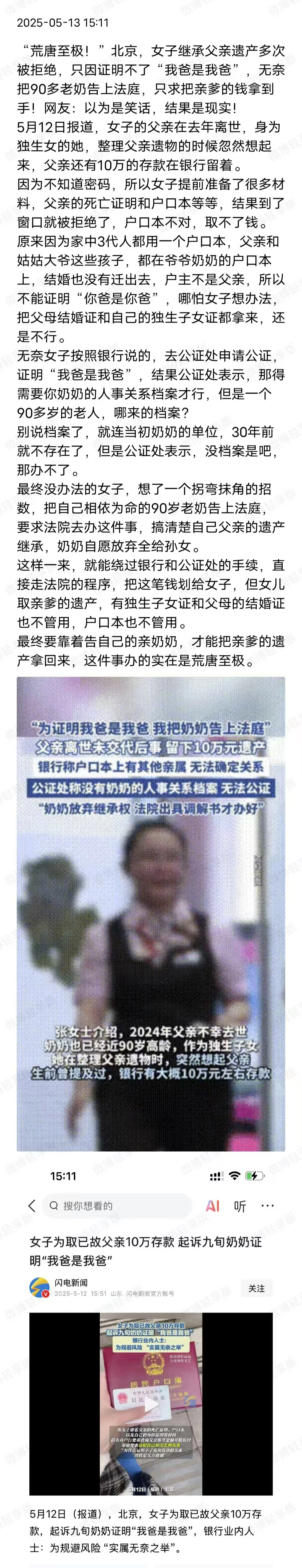 为了证明我爸是我爸，所以我只能告了我相依为命的奶奶 - 生活银魂 - 大众生活 - 万事屋 | 生活·动漫·娱乐综合社区-银魂同好聚集地