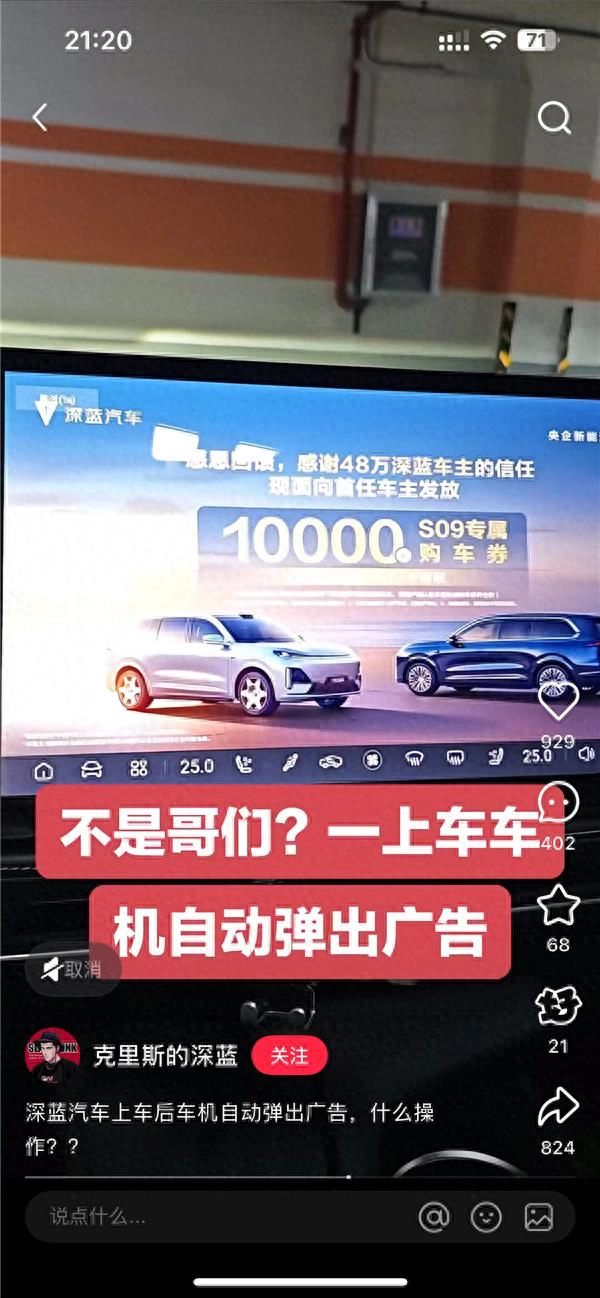 深蓝汽车怎么想的，居然给汽车推送弹窗广告 - 吐槽银魂 - 大众生活 - 万事屋 | 生活·动漫·娱乐综合社区-银魂同好聚集地