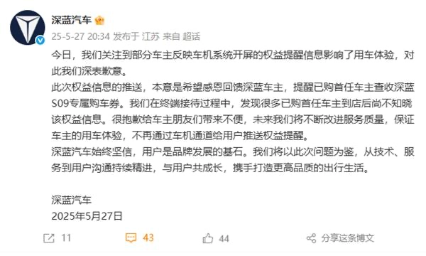 深蓝汽车怎么想的，居然给汽车推送弹窗广告 - 万事屋 | 生活·动漫·娱乐综合社区-银魂同好聚集地