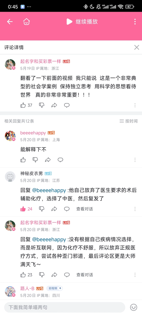真有人信中医治疗癌症，然后… - 吐槽银魂 - 大众生活 - 万事屋 | 生活·动漫·娱乐综合社区-银魂同好聚集地