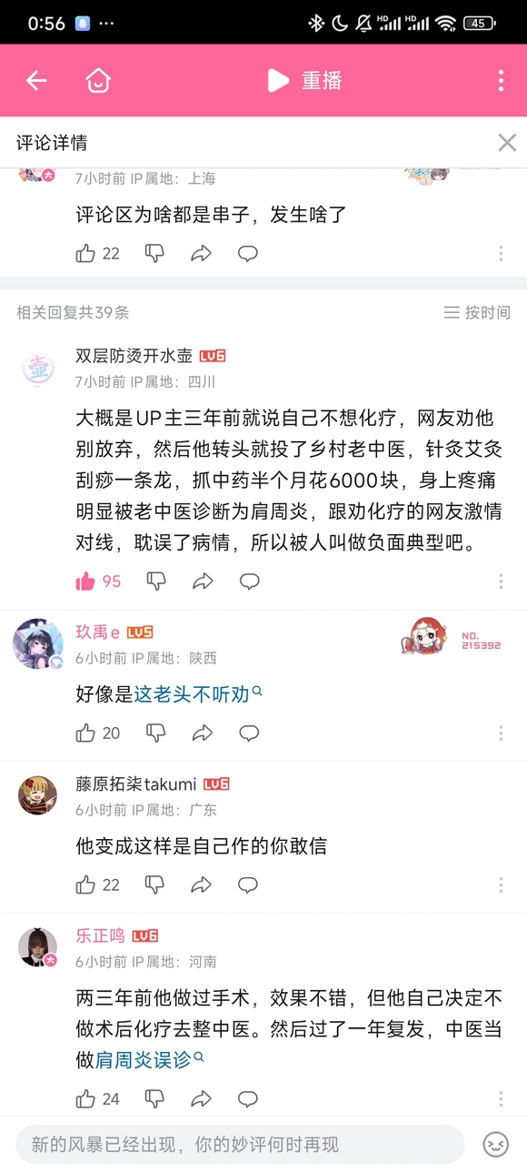 真有人信中医治疗癌症，然后... - 万事屋 | 生活·动漫·娱乐综合社区-银魂同好聚集地