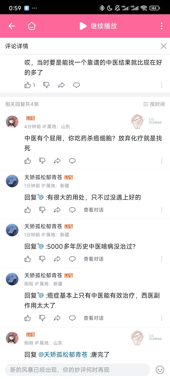 真有人信中医治疗癌症，然后... - 万事屋 | 生活·动漫·娱乐综合社区-银魂同好聚集地