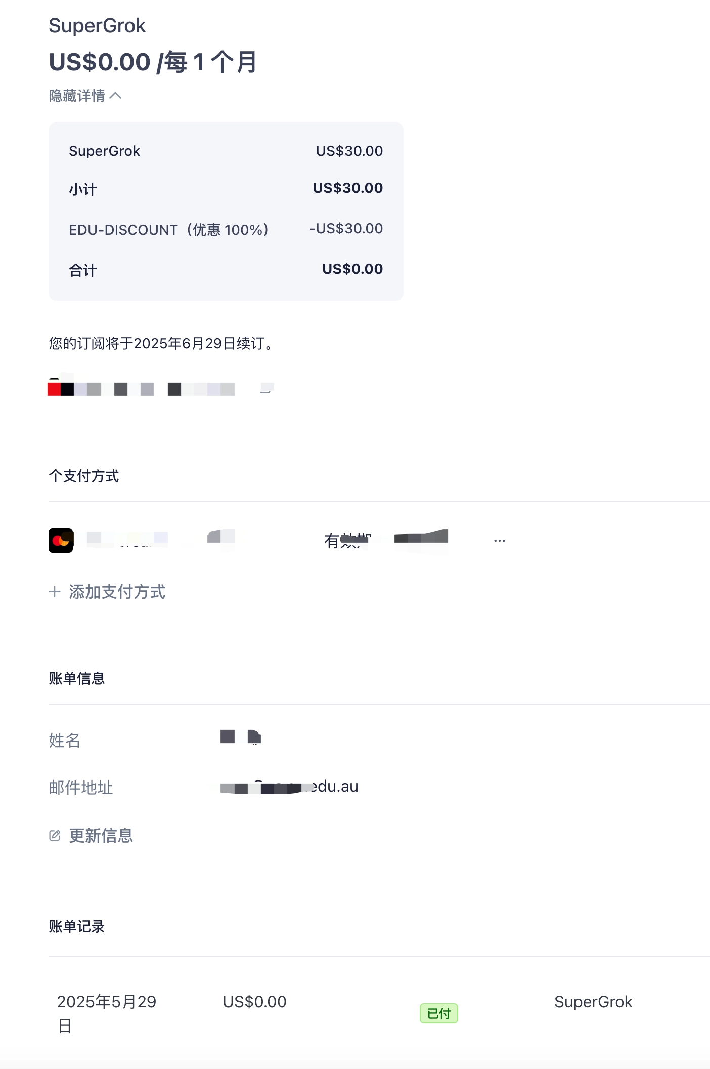 Grok学生免费2个月可能不止美国edu。。。 - 技术宅银魂 - 科技改变生活 - 万事屋 | 生活·动漫·娱乐综合社区-银魂同好聚集地
