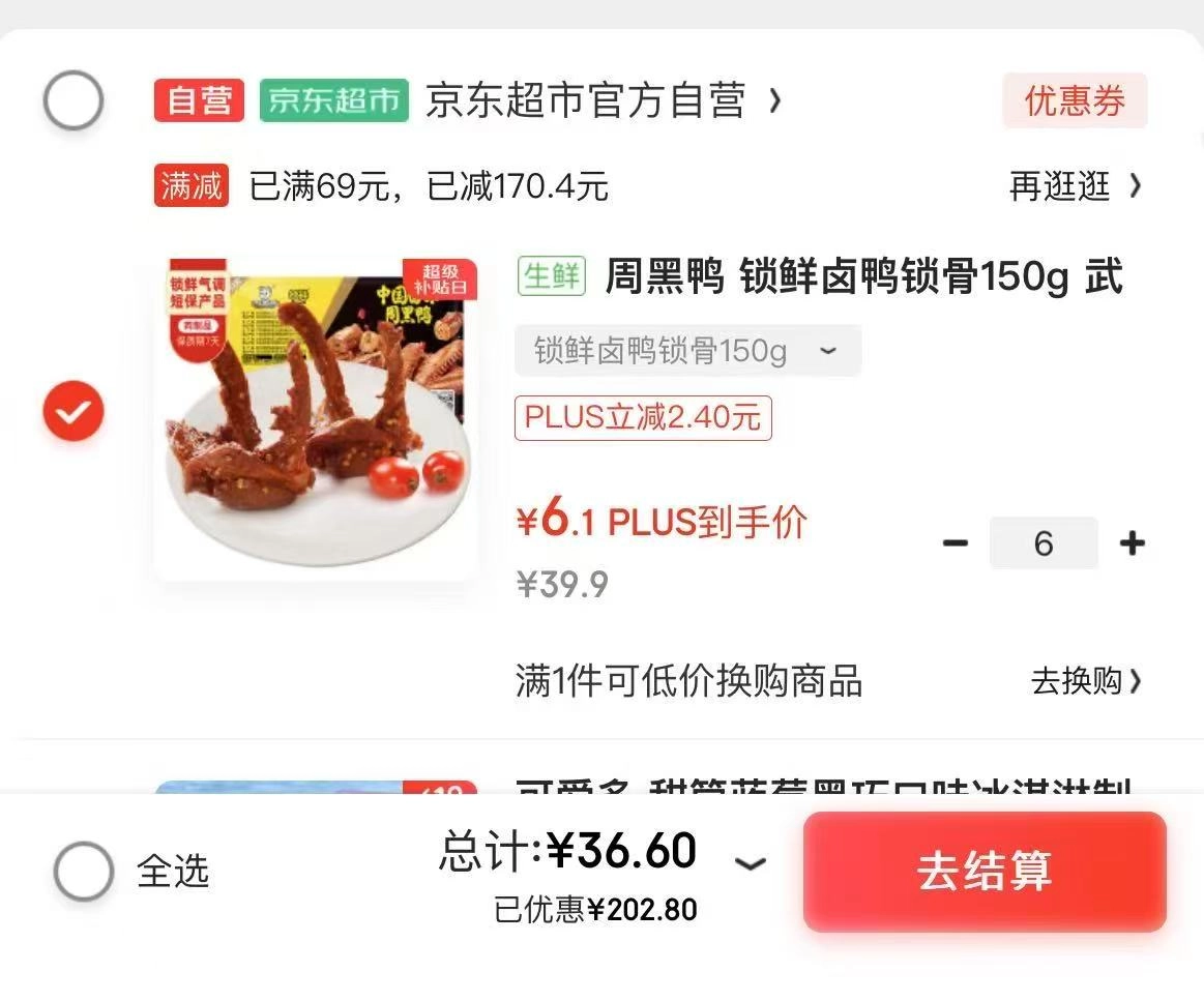 周黑鸭BUG价，6盒仅需36元 - 什么值得买银魂 - 大众生活 - 万事屋 | 生活·动漫·娱乐综合社区-银魂同好聚集地