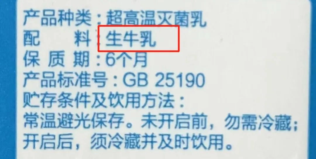 买牛奶看配料表，只要有这个字样就对了 - 生活银魂 - 大众生活 - 万事屋 | 生活·动漫·娱乐综合社区-银魂同好聚集地