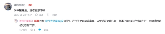 信中医的大神就是不一样，张嘴就敢吹明清能活到70岁 - 吐槽银魂 - 大众生活 - 万事屋 | 生活·动漫·娱乐综合社区-银魂同好聚集地