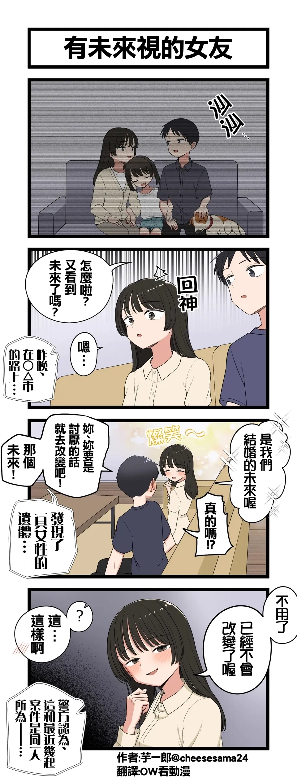 找一个拥有未来视的女友会如何？ - 万事屋 | 生活·动漫·娱乐综合社区-银魂同好聚集地