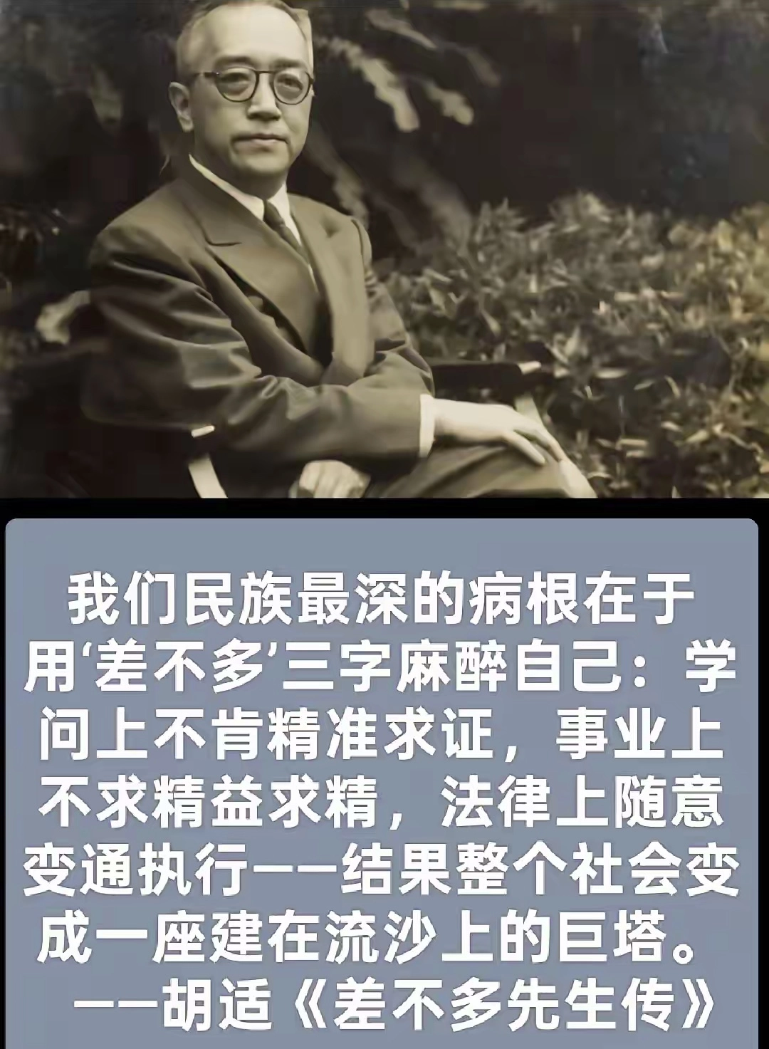 为什么现在网上很多人批判胡适？ - 生活银魂 - 大众生活 - 万事屋 | 生活·动漫·娱乐综合社区-银魂同好聚集地
