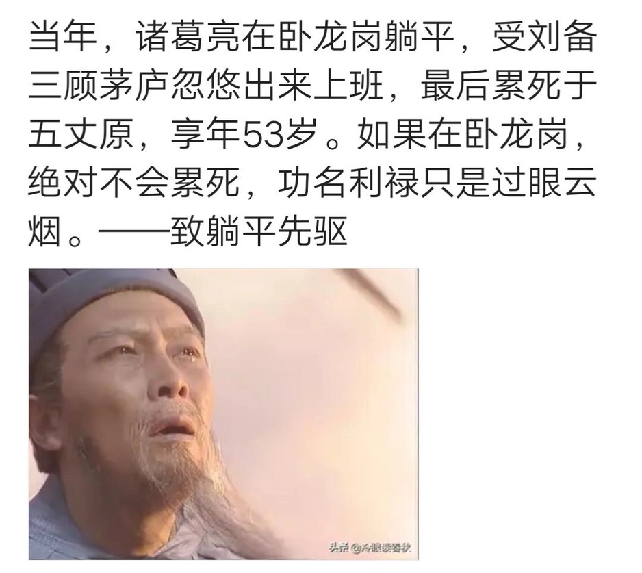 早在千年前诸葛亮就告诉了我们，不躺平死得快 - MADAO银魂 - 大众生活 - 万事屋 | 生活·动漫·娱乐综合社区-银魂同好聚集地
