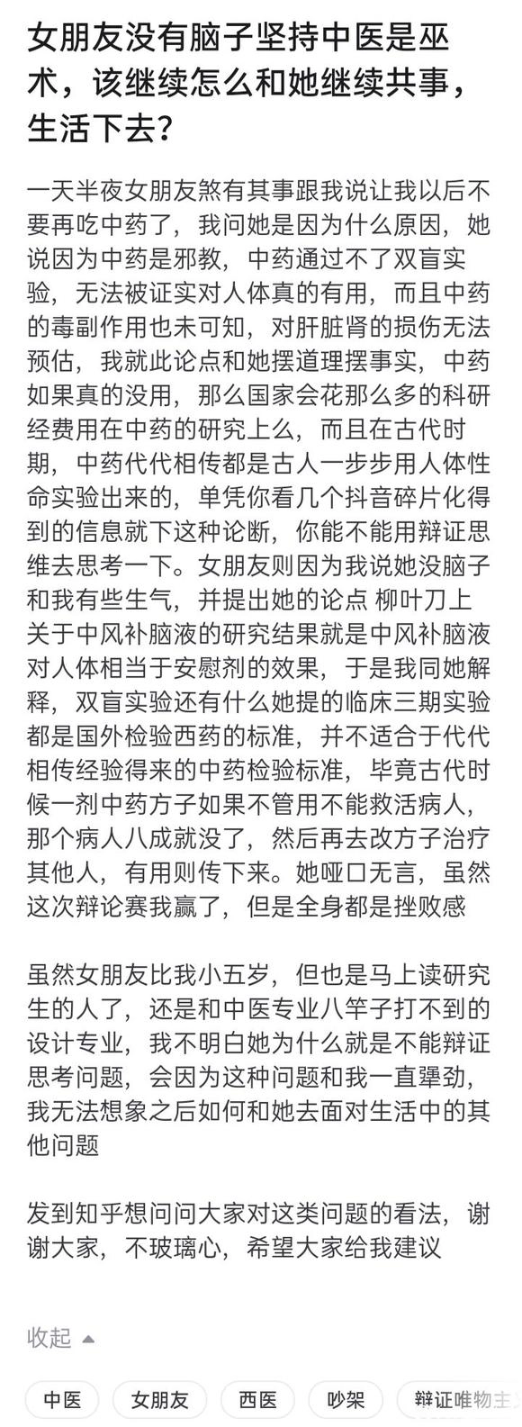 有只中医粉抱怨他的女朋友没脑子 - 吐槽银魂 - 大众生活 - 万事屋 | 生活·动漫·娱乐综合社区-银魂同好聚集地
