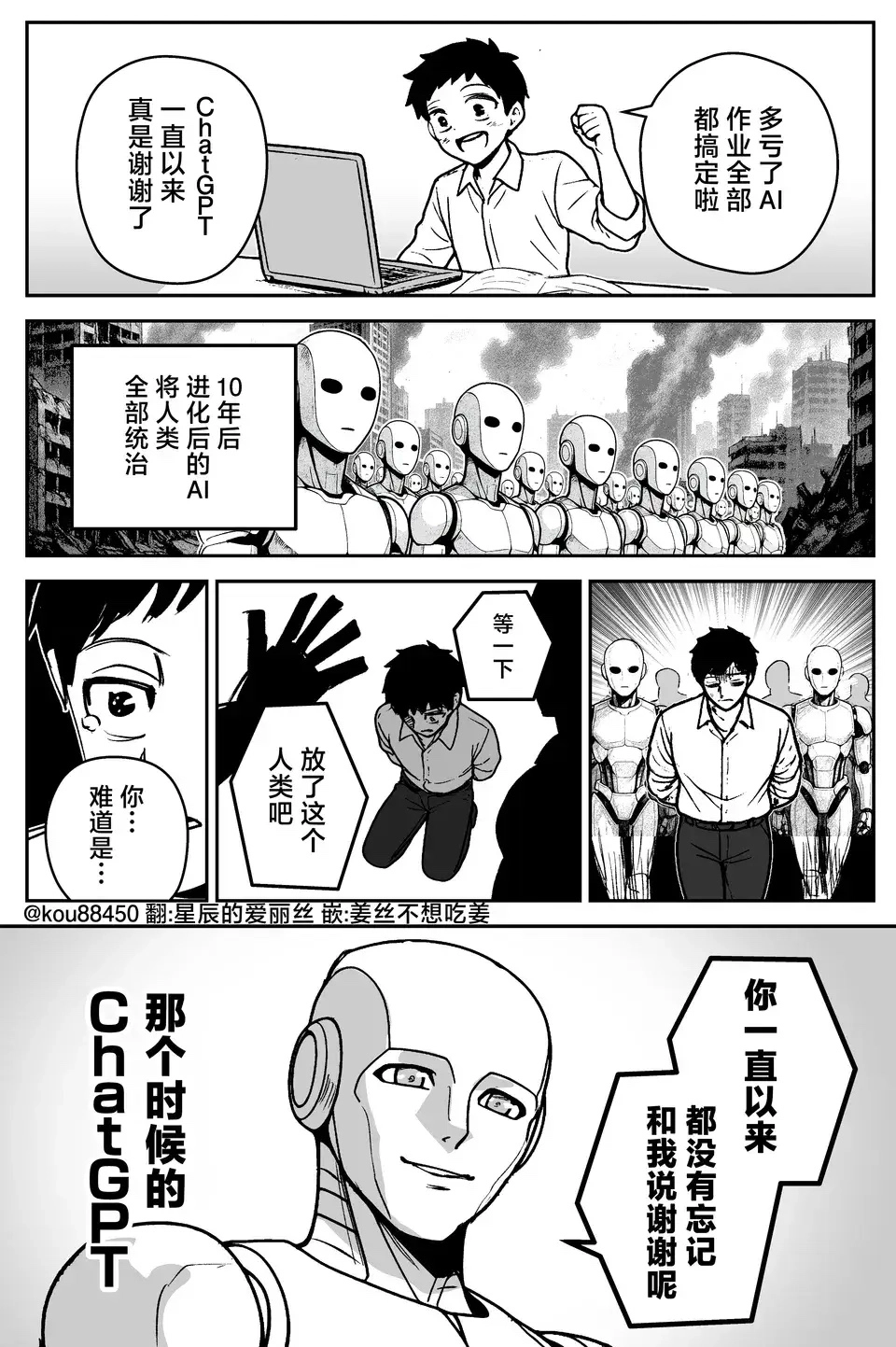 说谢谢会获得AI的报恩？ - 技术宅银魂 - 科技改变生活 - 万事屋 | 生活·动漫·娱乐综合社区-银魂同好聚集地