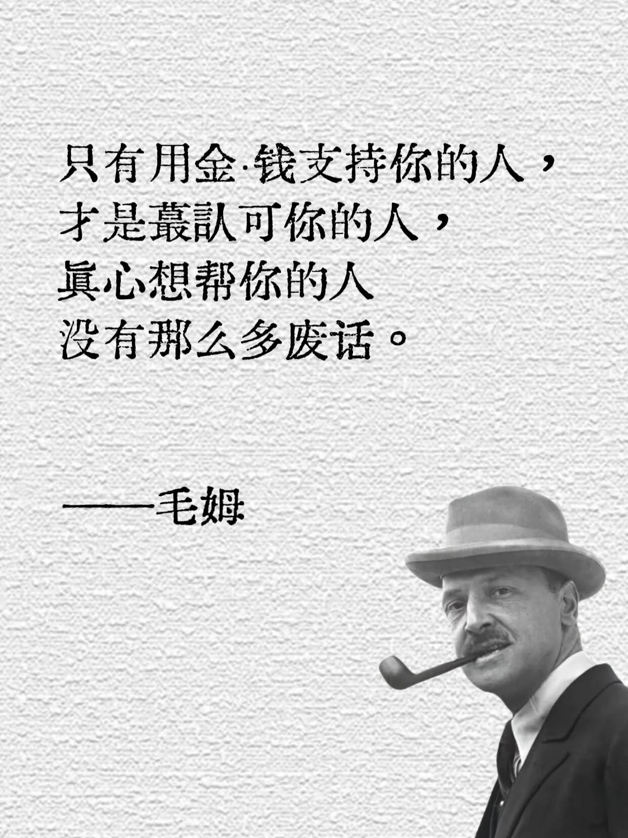 毒舌毛姆有多毒舌？