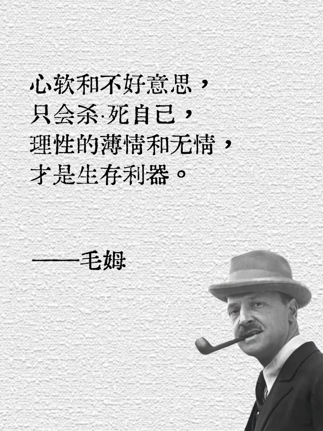 毒舌毛姆有多毒舌？