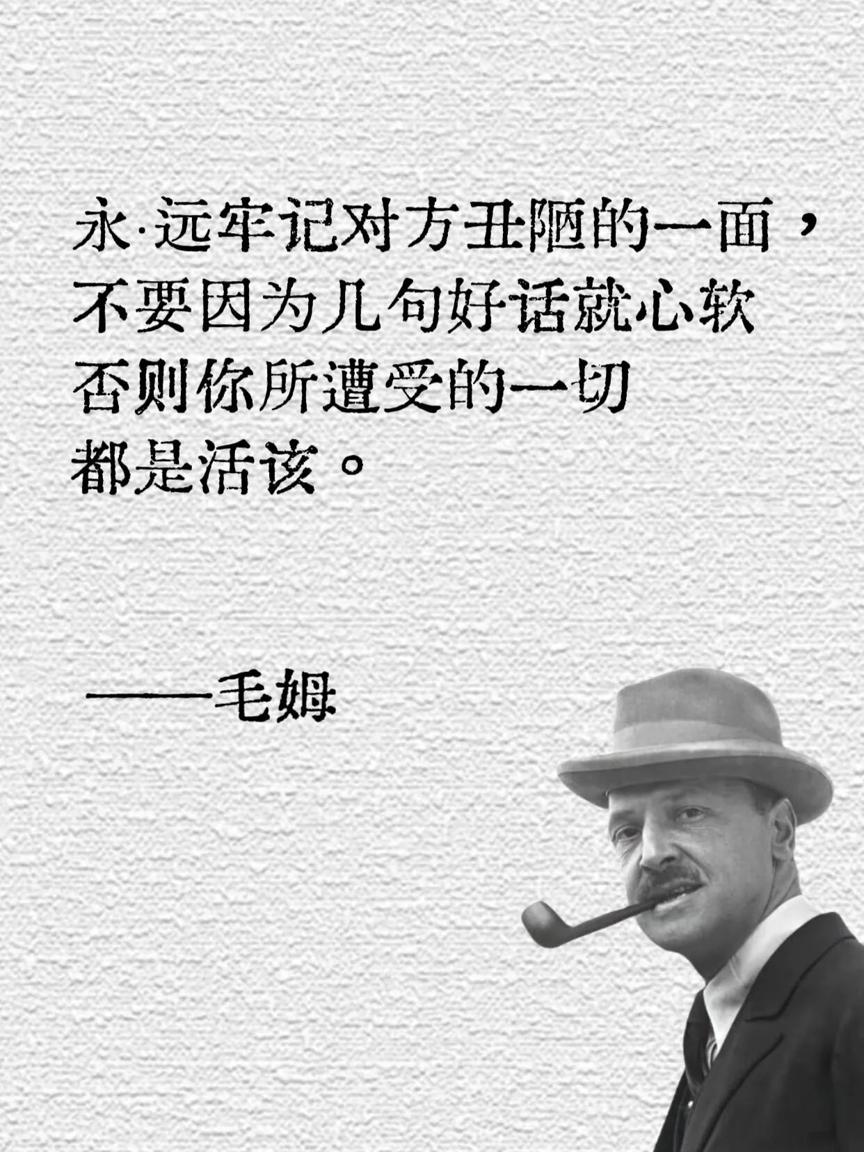 毒舌毛姆有多毒舌？