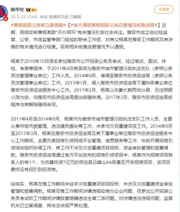 黄杨钿甜父亲被立案调查 - 万事屋 | 生活·动漫·娱乐综合社区-银魂同好聚集地