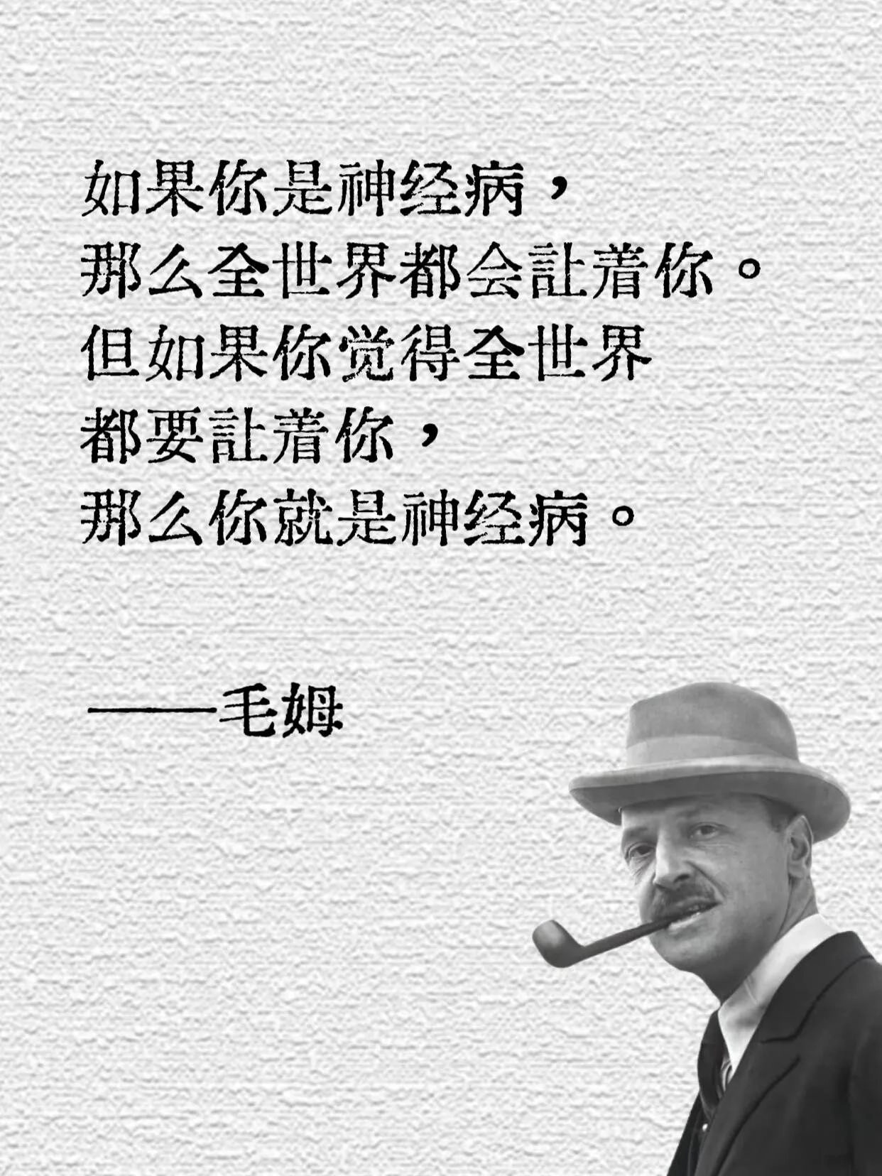 毒舌毛姆有多毒舌？