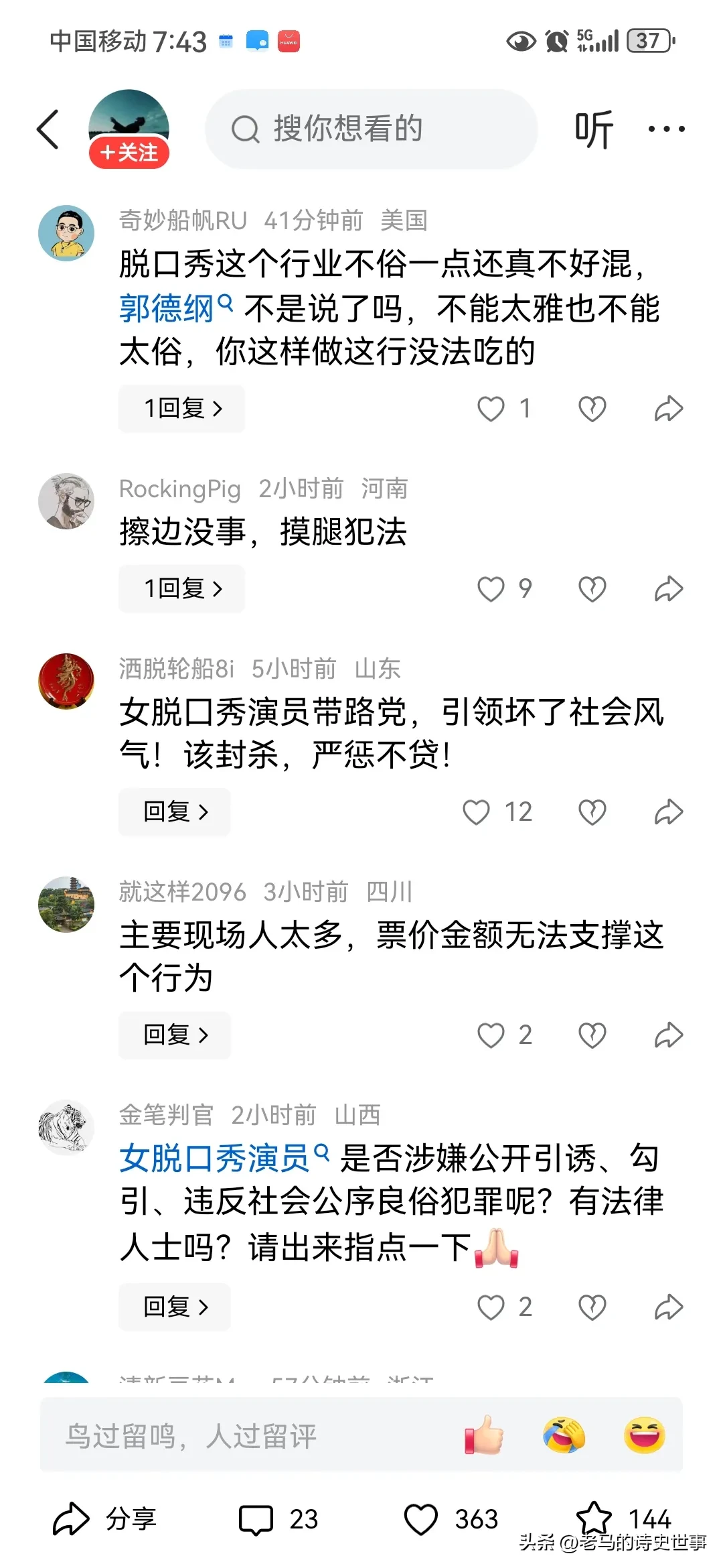 “沈阳摸腿门”评论区一边倒！