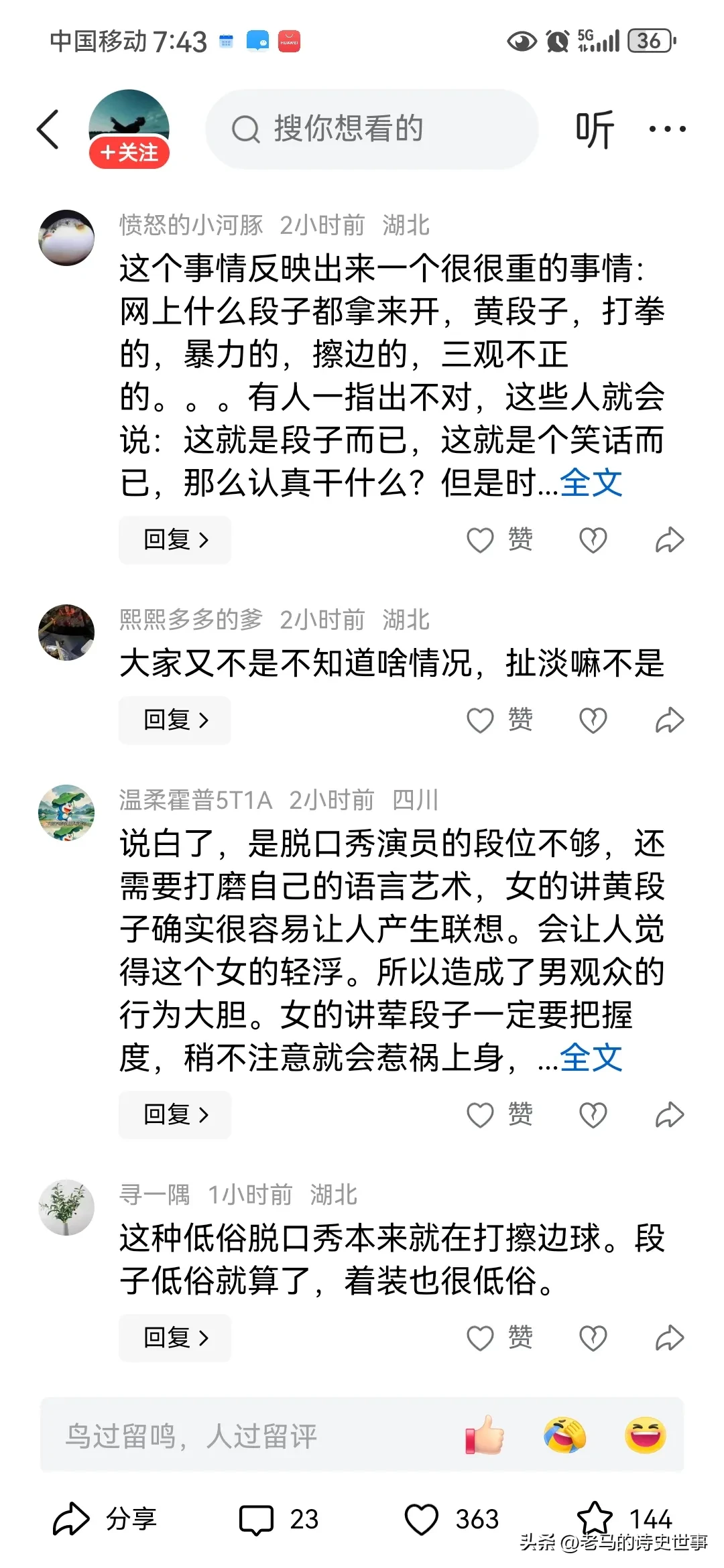 “沈阳摸腿门”评论区一边倒！