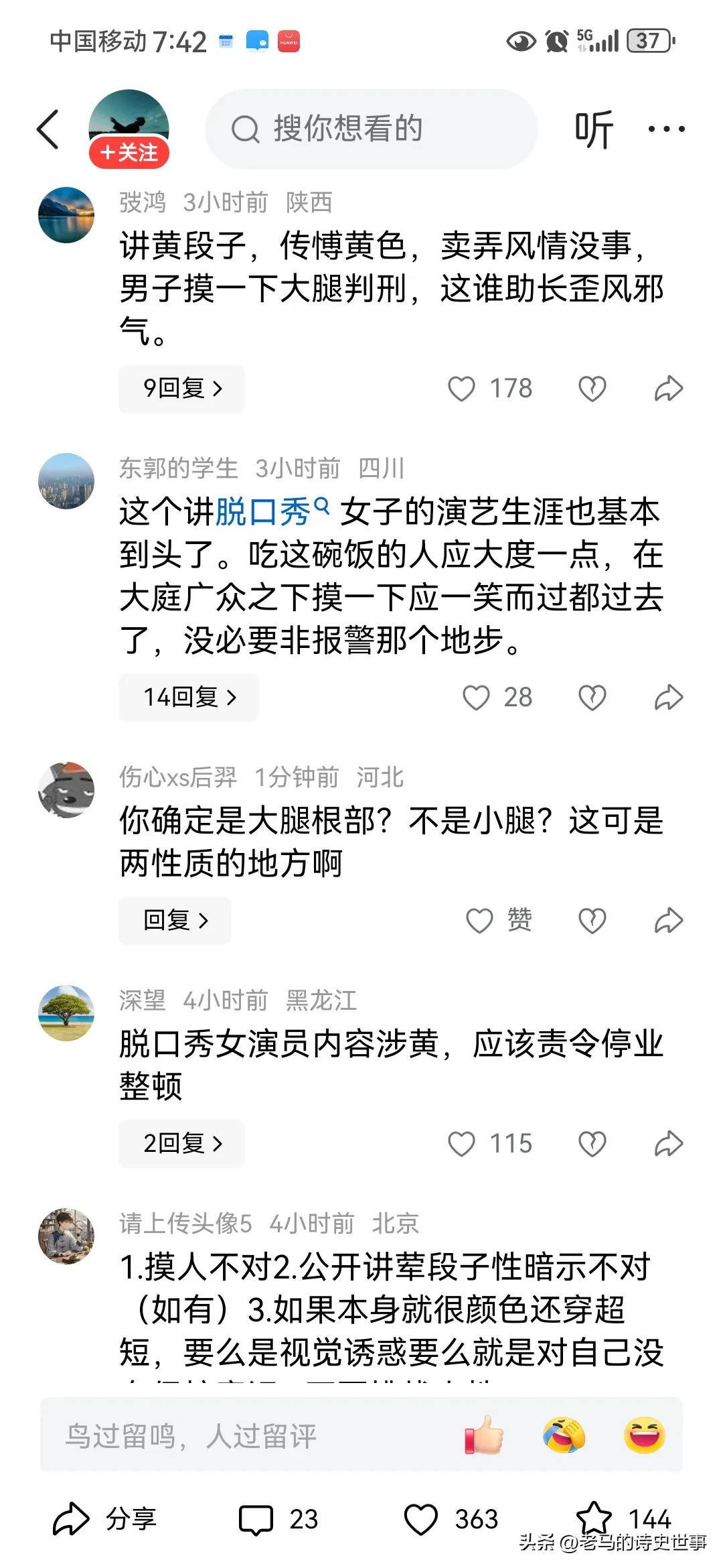 “沈阳摸腿门”评论区一边倒！ - 万事屋 | 生活·动漫·娱乐综合社区-银魂同好聚集地