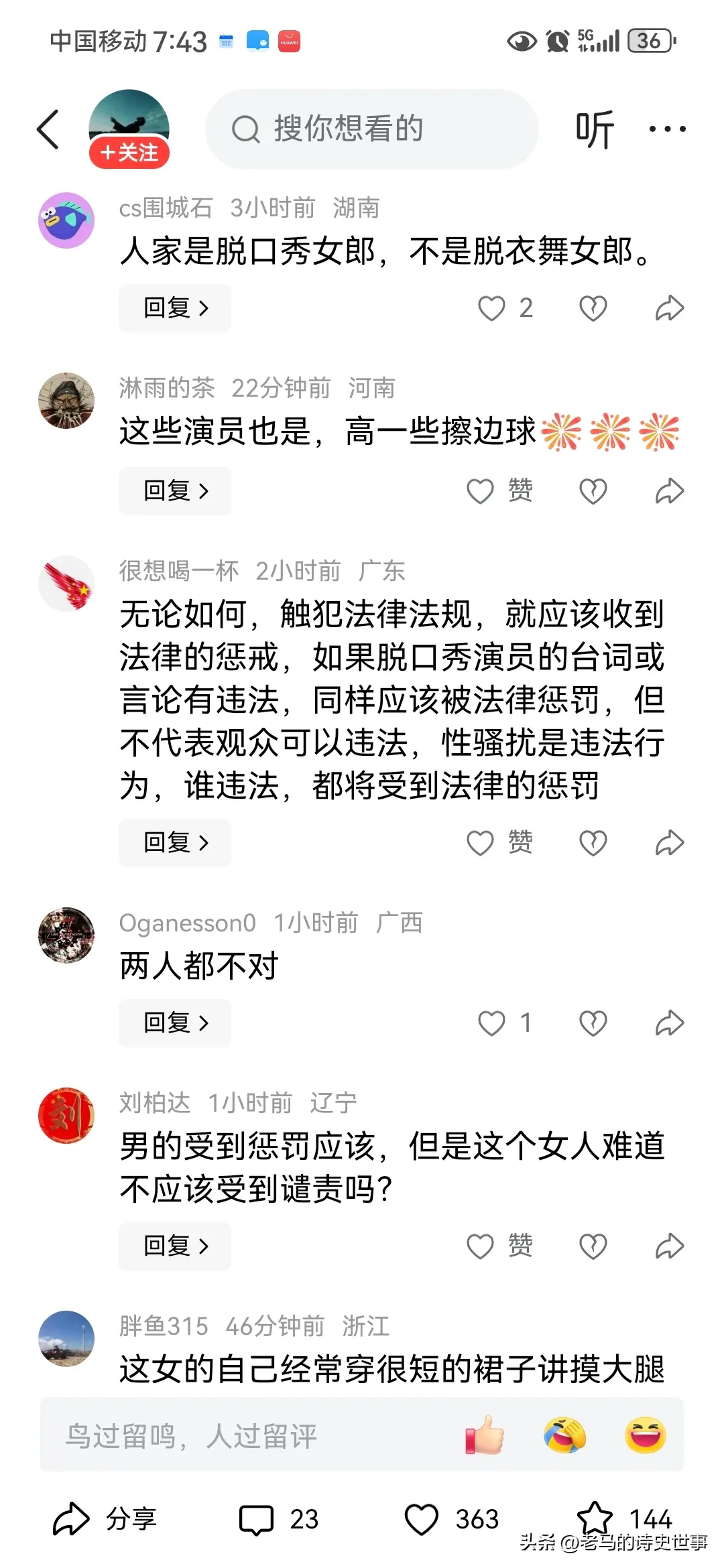 “沈阳摸腿门”评论区一边倒！