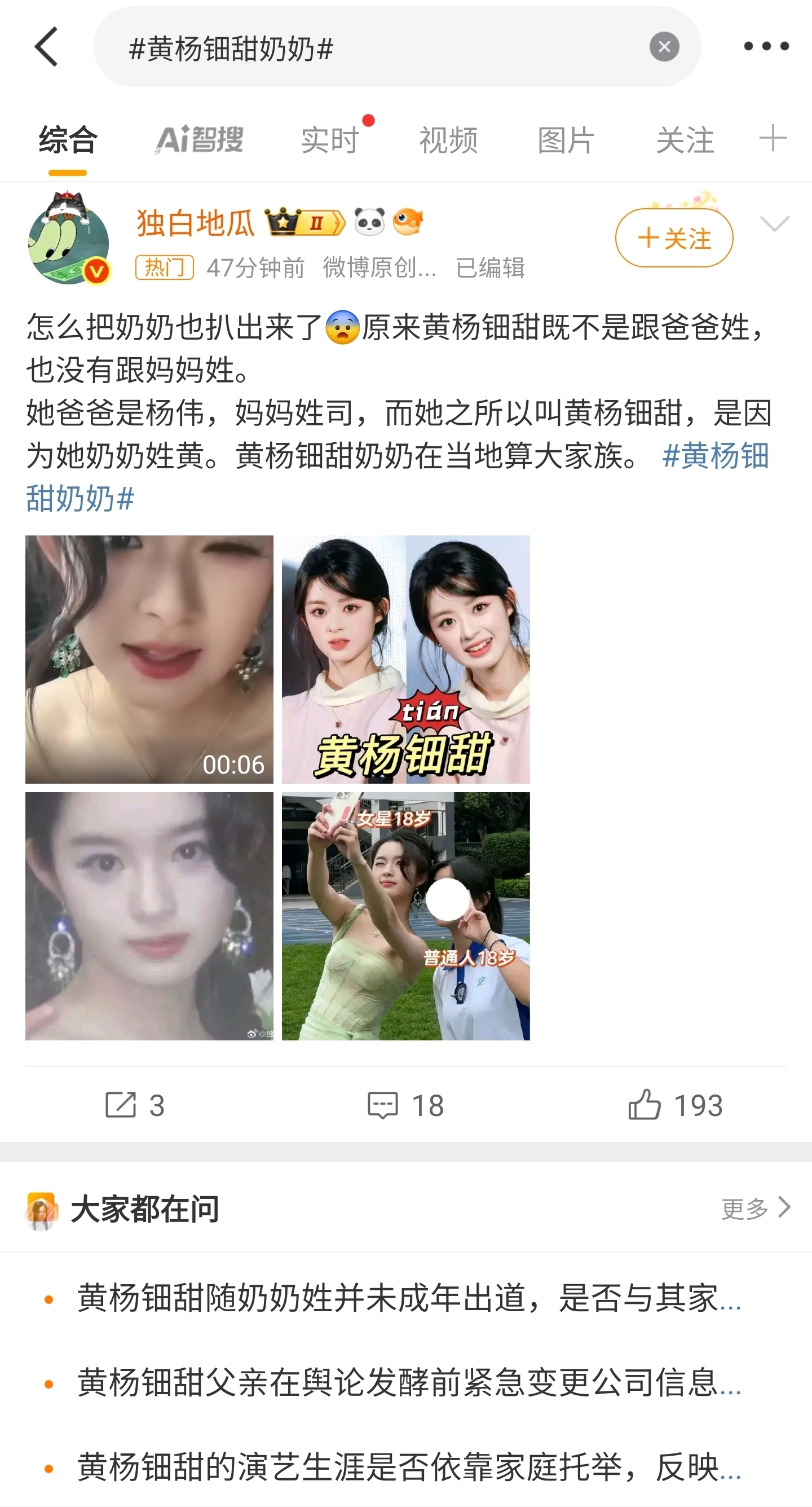 黄杨钿甜奶奶上热搜!全家果然都不简单,媒体呼吁黄妈妈不该隐身