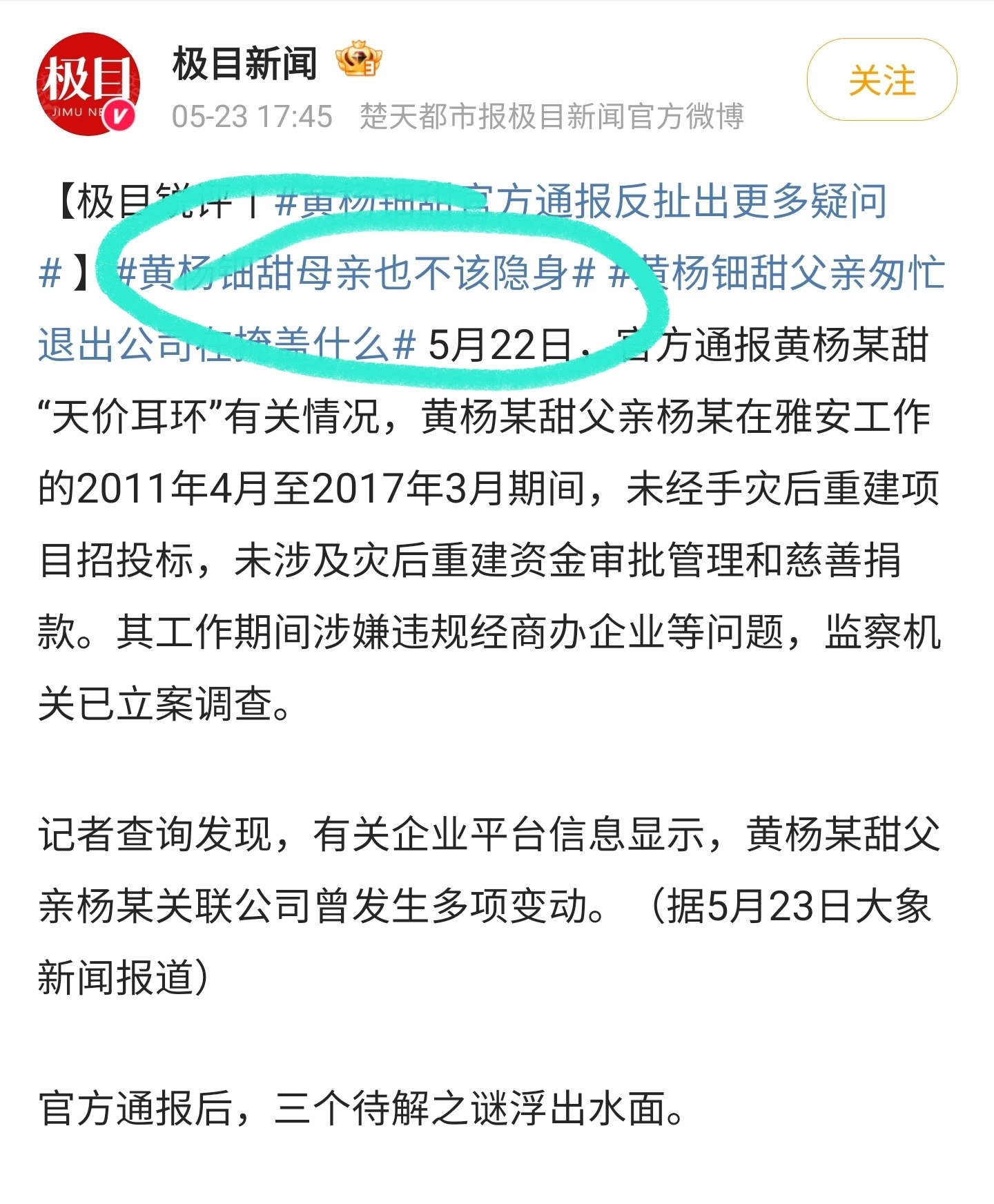 黄杨钿甜奶奶上热搜!全家果然都不简单,媒体呼吁黄妈妈不该隐身