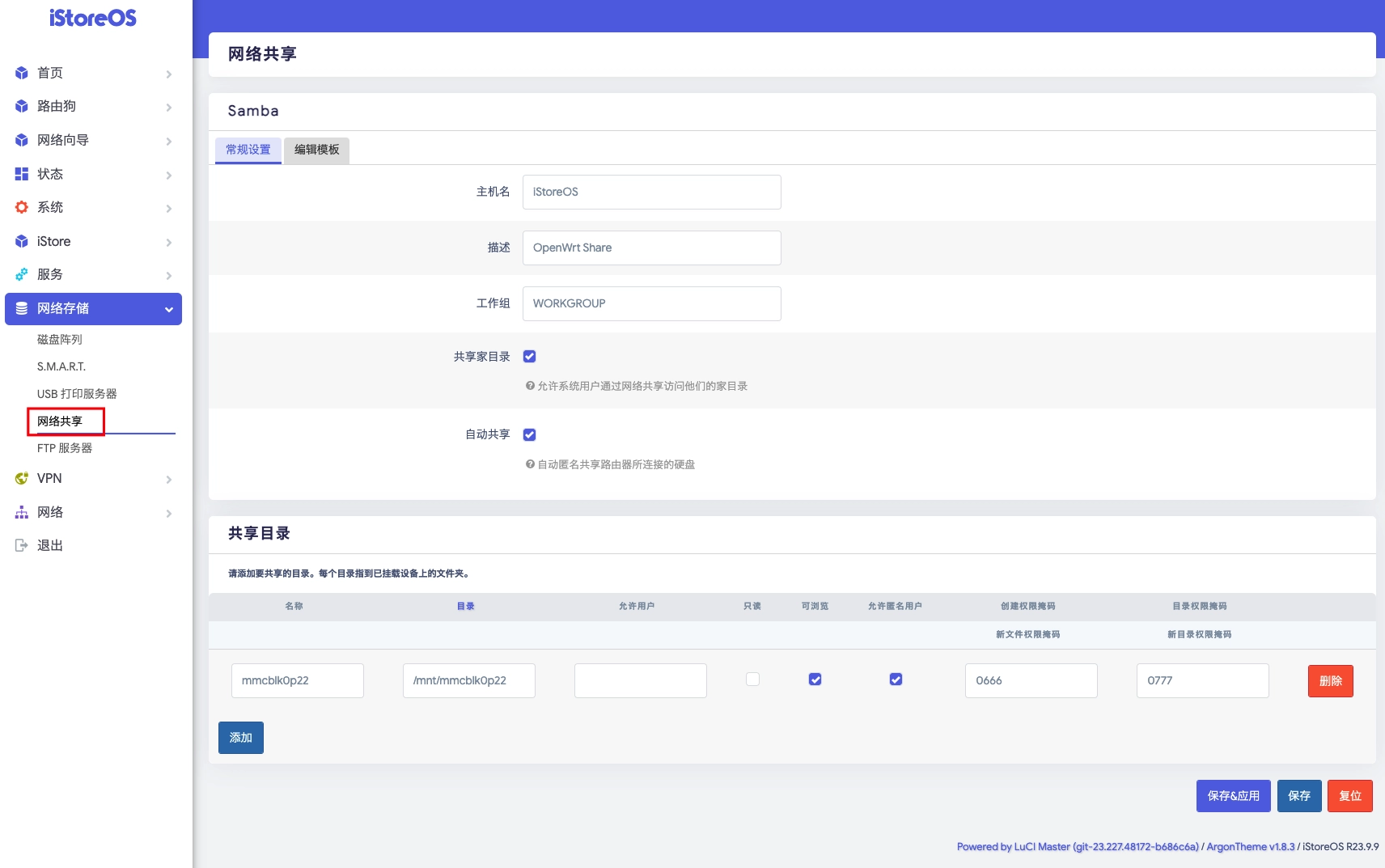 【转载】OpenWrt系统从入门到大神!超详细基础设置教程