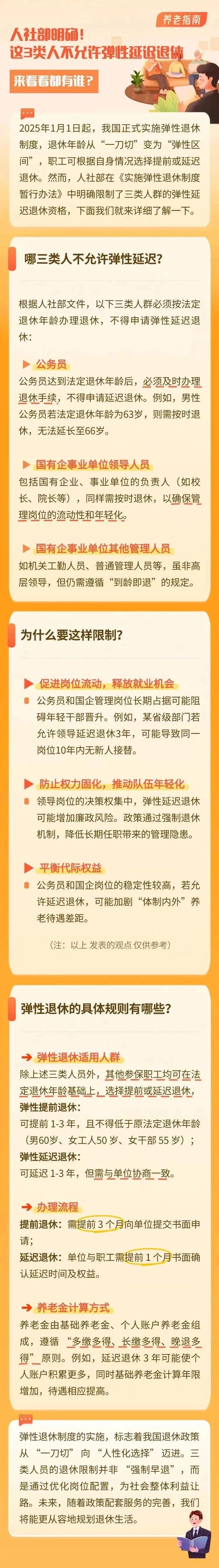 人社部明确！这3类人不允许弹性延迟退休 - 万事屋 | 生活·动漫·娱乐综合社区-银魂同好聚集地