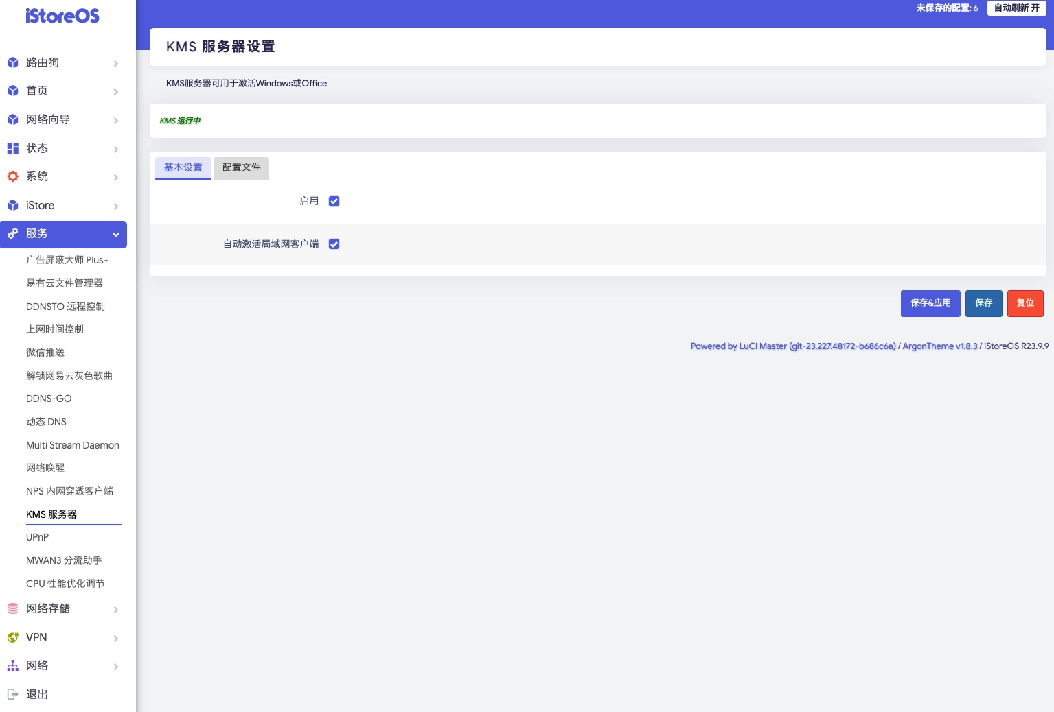 【转载】OpenWrt系统从入门到大神!超详细基础设置教程